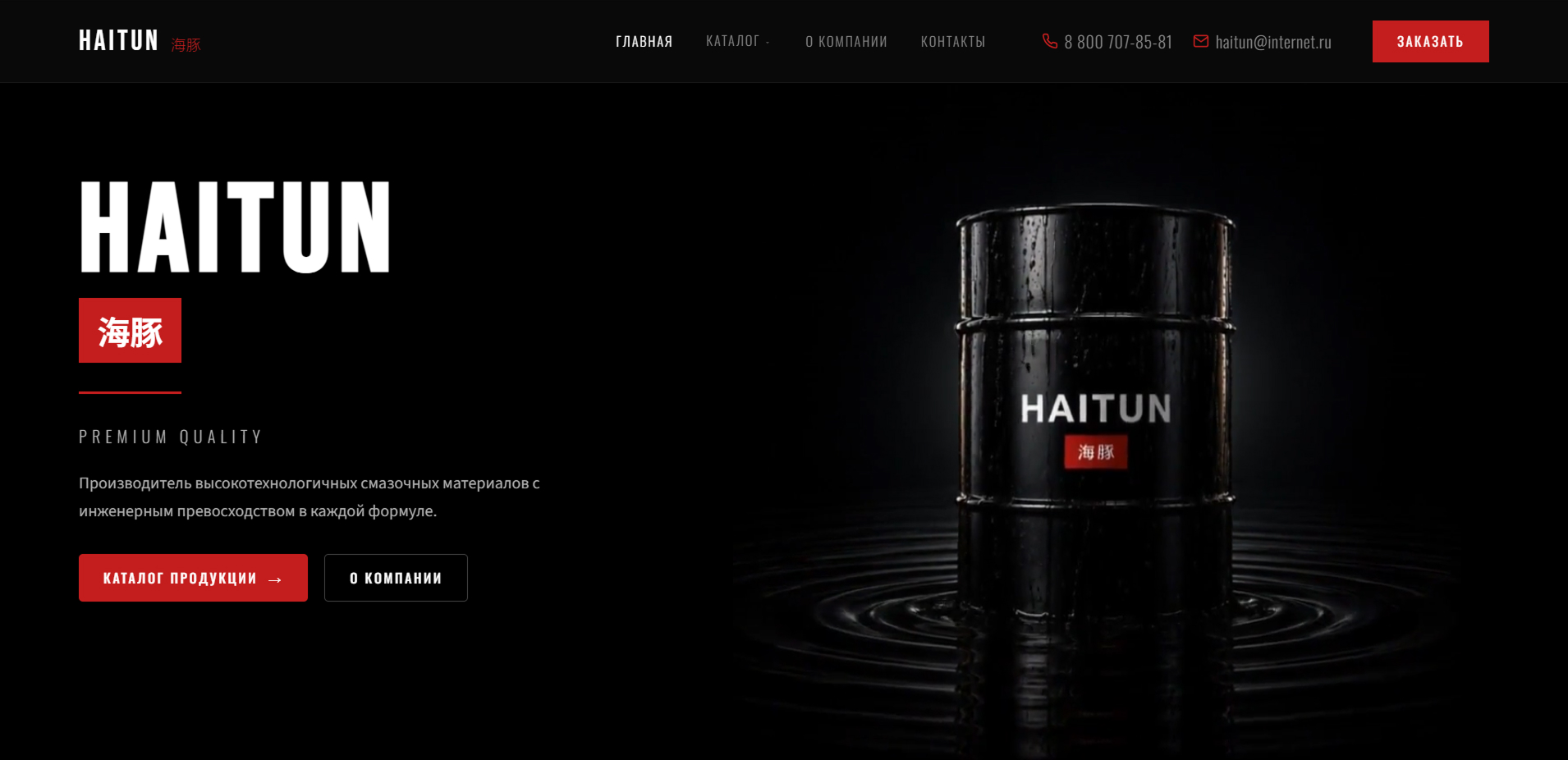 Сайт производителя промышленных смазочных материалов HAITUN — Kamai Studio