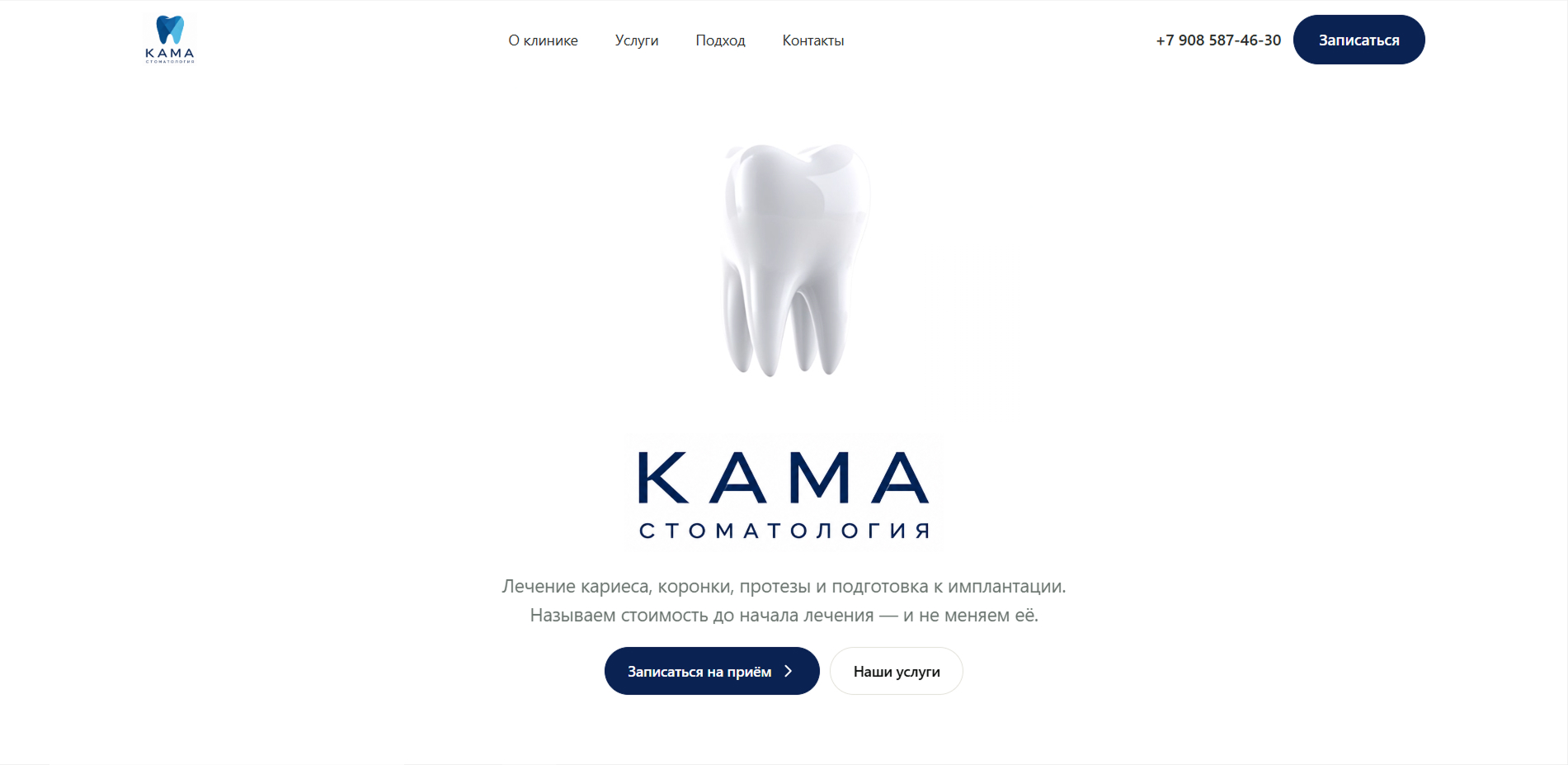 Сайт стоматологической клиники КАМА — Kamai Studio